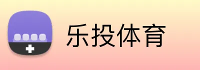 乐投体育 logo